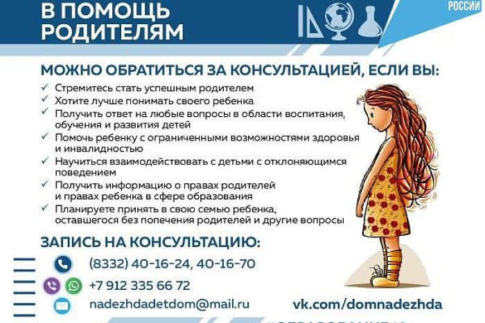 Почти 7500 родителей Кировской области получили бесплатные консультации по воспитанию детей